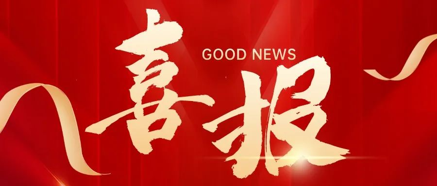 喜報(bào)！祝賀求精碩普減震器開發(fā)成功進(jìn)入新領(lǐng)域！